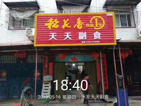 应城的门店生意好坏 差距从门头招牌开始
