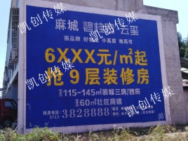 应城墙体广告为什么是企业最优选择？