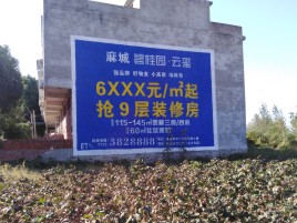应城墙体广告的好处