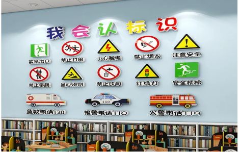 应城安全标识在幼儿园实施的重要性