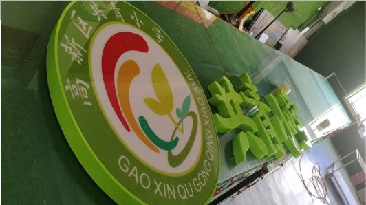 应城常见的发光字类型