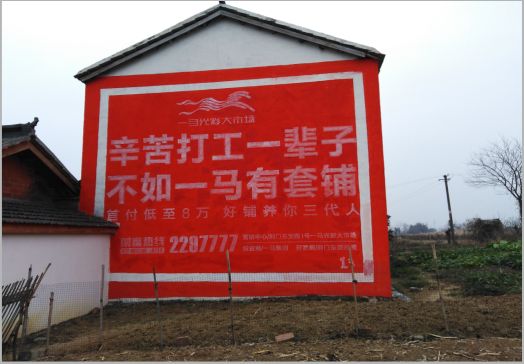 应城一马光彩墙体广告