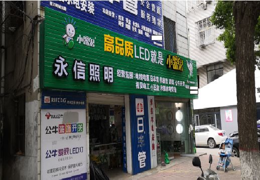 应城喷绘布门头招牌制作过程