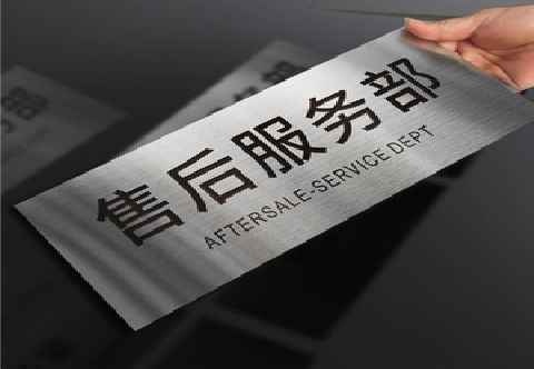 应城不锈钢腐蚀牌的制作方法。