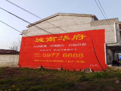 应城房地产墙体广告内容如何敲定？